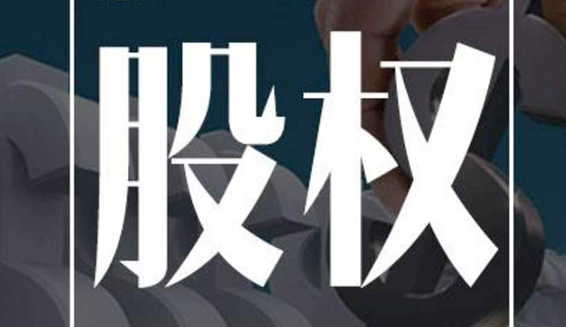 公司股權(quán)糾紛應(yīng)該怎么處理？