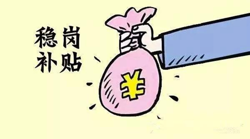 佛山穩(wěn)崗補貼2月25日開始申領，可不容錯過