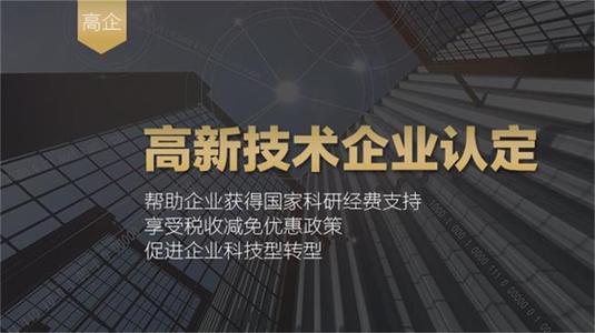 高新技術(shù)企業(yè)申請沒通過怎么辦？常見的八個原因