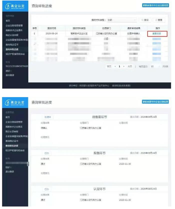 高企申報結(jié)果查詢(2020年高企認(rèn)定結(jié)果查詢)