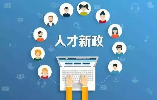 人才補(bǔ)貼怎么申請(qǐng)，2021年人才補(bǔ)貼申請(qǐng)流程