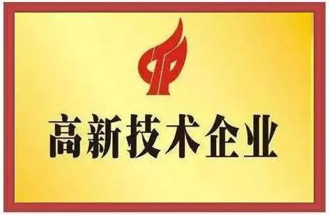 公司做高新企業(yè)認(rèn)證，需要準(zhǔn)備哪些資料？