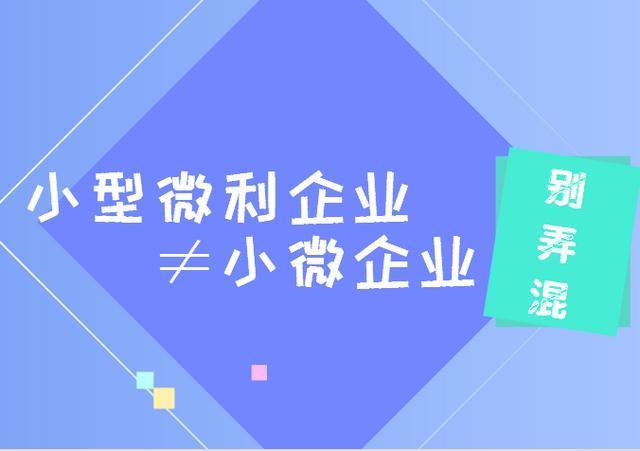 小型微利企業(yè)都可以受到企業(yè)所得稅優(yōu)惠嗎？企業(yè)所得稅政策