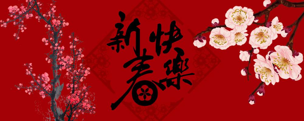 金鼠辭舊歲，金牛報(bào)春時(shí)