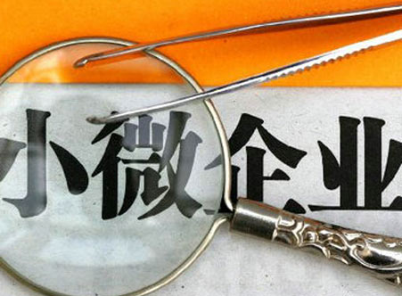 小微企業(yè)有研發(fā)費(fèi)用補(bǔ)貼嗎？研發(fā)費(fèi)用補(bǔ)貼申請(qǐng)