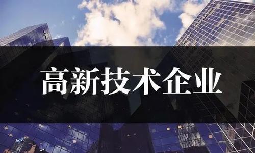 2021年廣州高新技術(shù)企業(yè)補(bǔ)貼金額有多少？