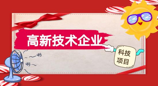 高新企業(yè)認(rèn)定專項(xiàng)審計(jì)報(bào)告怎么做？