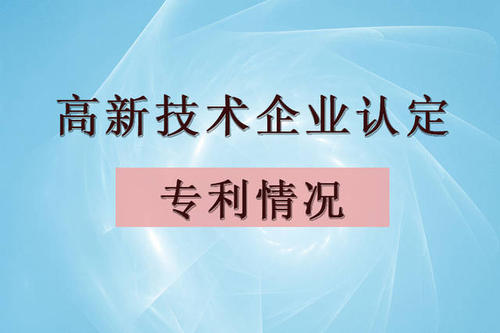 可以買專利申報高新技術(shù)企業(yè)嗎？