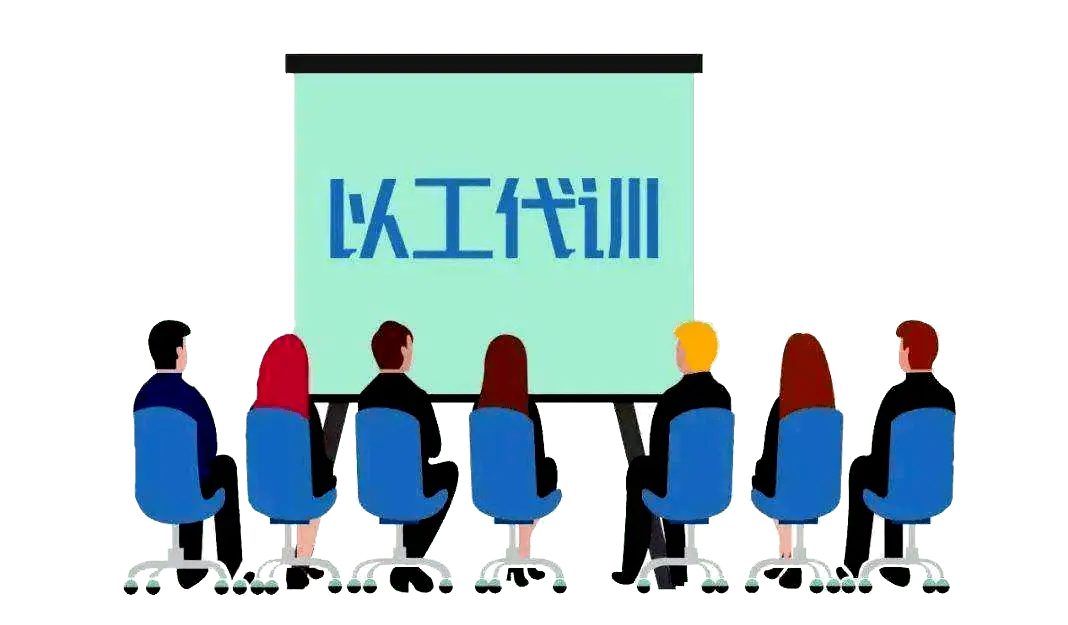 什么是以工代訓(xùn)？以工代訓(xùn)補(bǔ)貼如何申請(qǐng)？