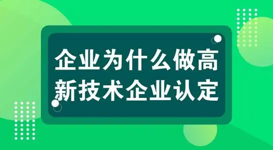 高新技術企業(yè)申請一定要申報加計扣除嗎？