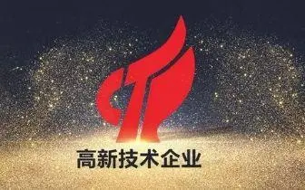 最新國(guó)家高新技術(shù)企業(yè)認(rèn)定條件，比以往更加嚴(yán)格！