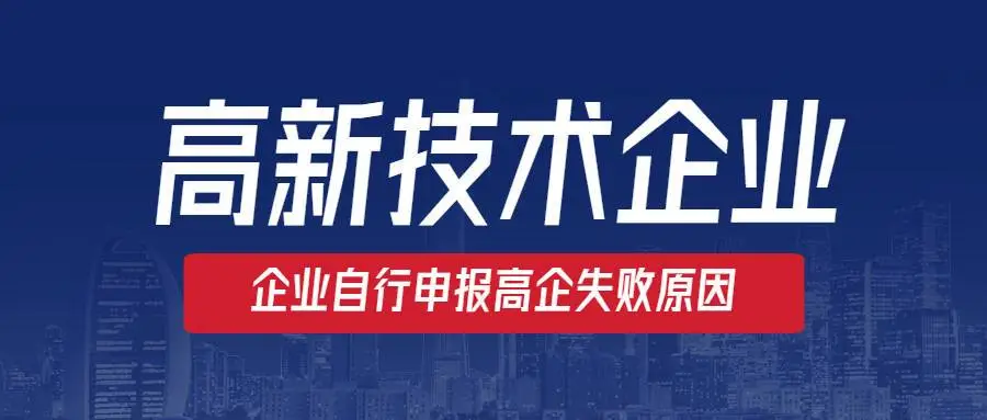 高新企業(yè)認定沒通過怎么辦？提前準(zhǔn)備是關(guān)鍵