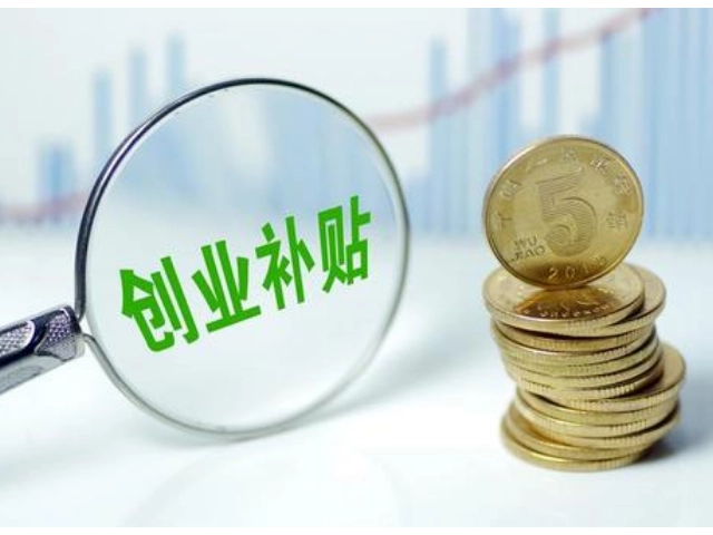廣州創(chuàng)業(yè)補貼怎么申請，大學(xué)生創(chuàng)業(yè)補貼