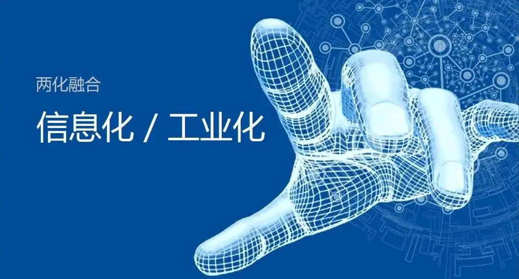 東莞市兩化融合項(xiàng)目認(rèn)定政策、條件、時(shí)間