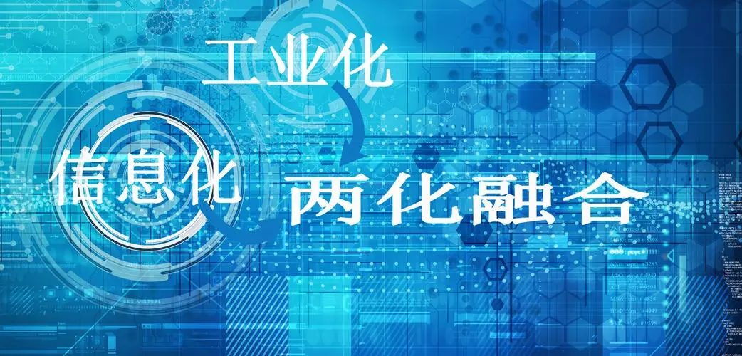 什么樣的企業(yè)適合做“兩化融合貫標(biāo)”，兩化融合申報(bào)條件