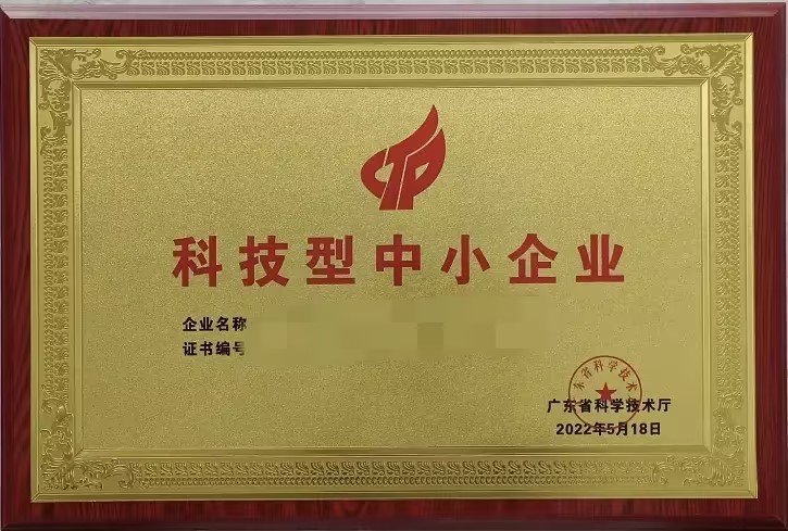 2025年科技型中小企業(yè)認(rèn)定條件全解析：專利、研發(fā)人員、收入要求一文讀懂！