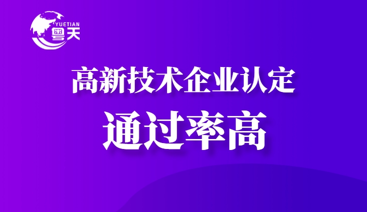 2025年廣東省高新技術(shù)企業(yè)認定：八大條件需要同時達標嗎？