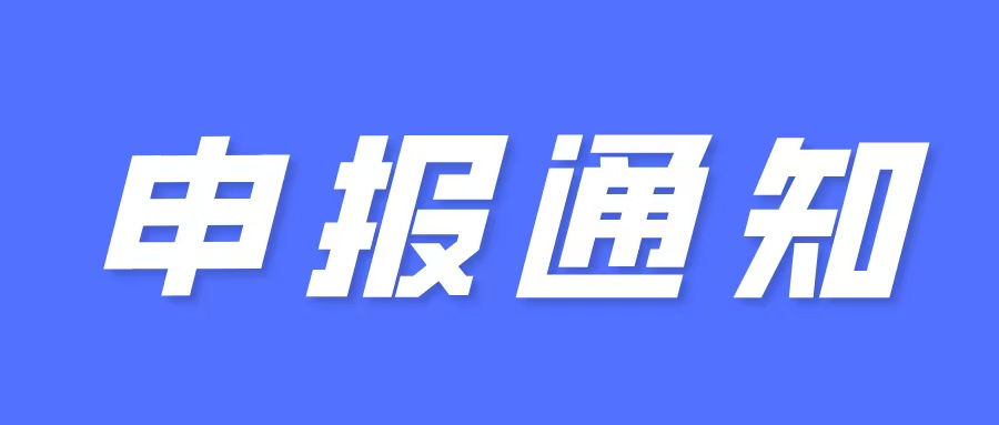 廣東省工業(yè)和信息化廳關(guān)于開展2026年省級(jí)制造業(yè)當(dāng)家重點(diǎn)任務(wù)保障專項(xiàng)資金支持推動(dòng)人工智能賦能新型工業(yè)化標(biāo)桿項(xiàng)目入庫的預(yù)通知